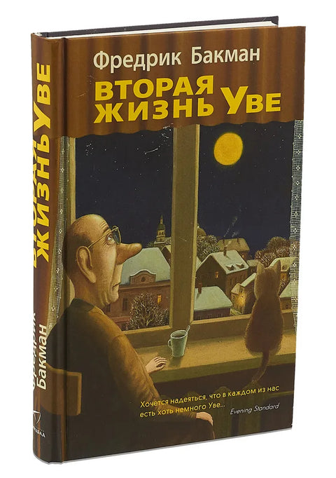 Muž jménem Ove