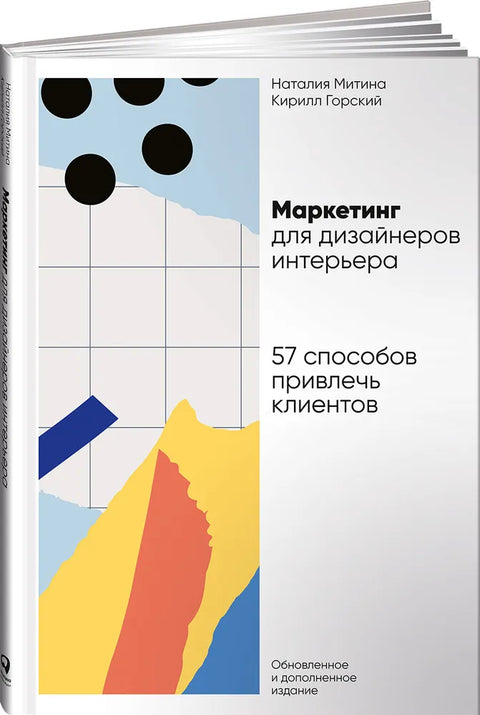 Маркетинг для дизайнеров интерьера: 57 способов привлечь клиентов