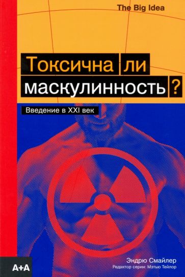 Je maskulinita toxická?