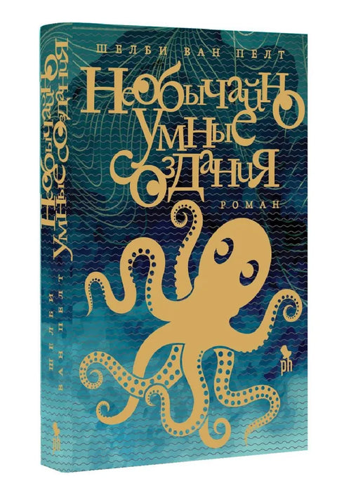 Необычайно умные создания