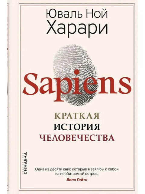 Sapiens. Stručná historie lidstva