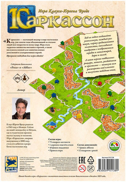 Desková hra "Carcassonne"