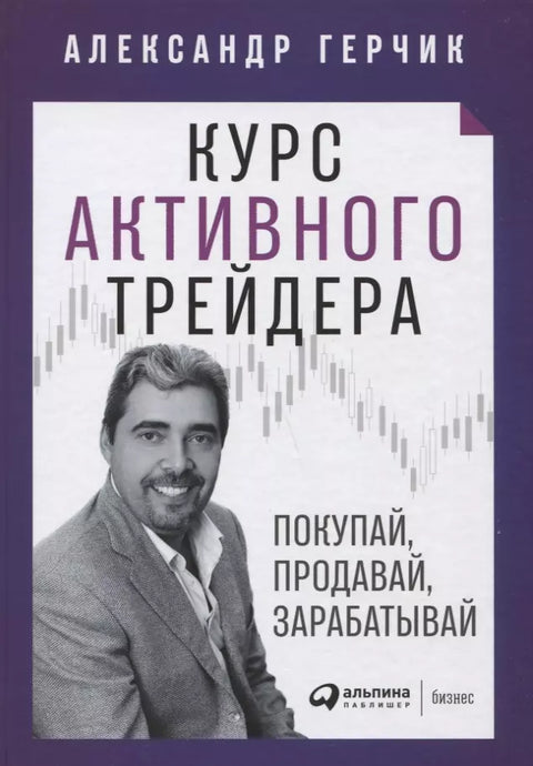 Kurz Active Trader: Nakupujte, prodávejte, vydělávejte