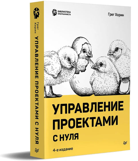Řízení projektů od nuly