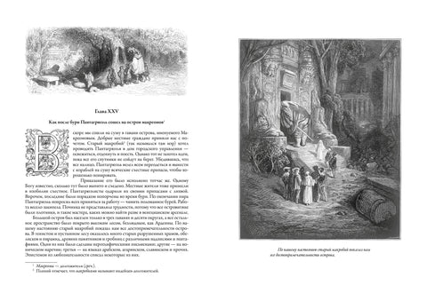 Gargantua a Pantagruel