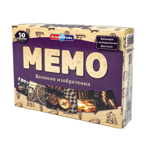 Мемо "Великие изобретения"