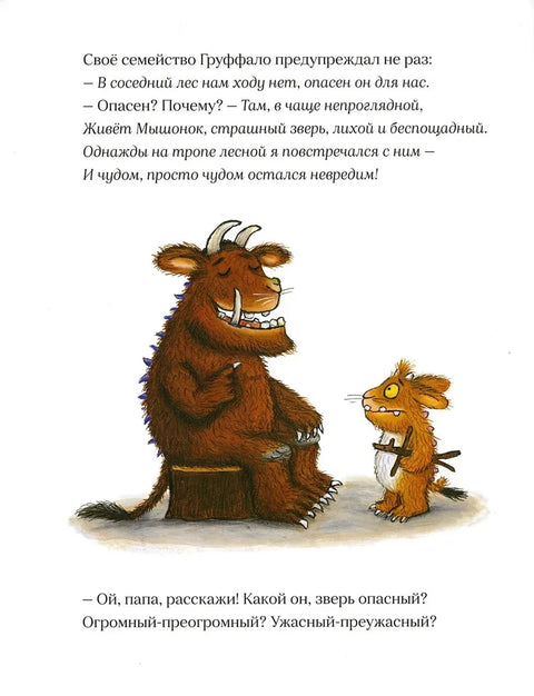 Gruffaloovo dítě