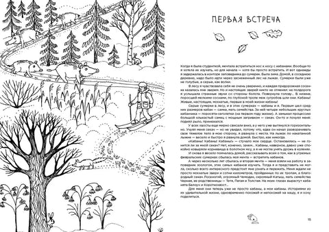 O kancích, bobrech a desmanech