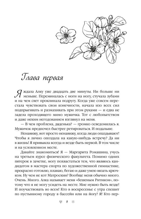 Jarní láska. Dárkové vydání Slunečných příběhů od Asyi Lavrinovič