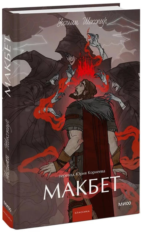 Macbeth