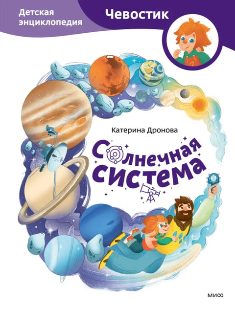 Солнечная система