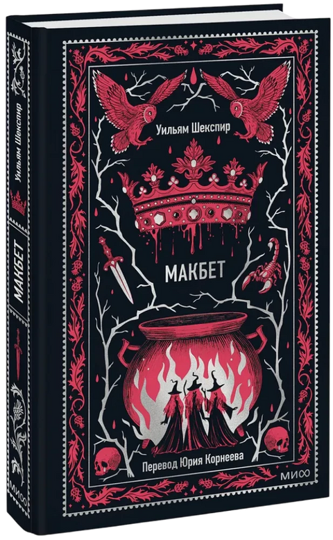 Macbeth