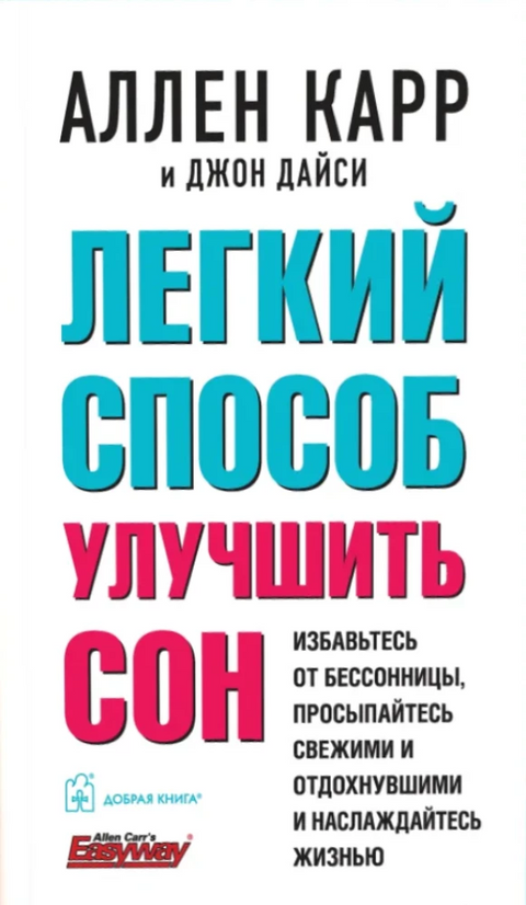 Легкий способ улучшить сон
