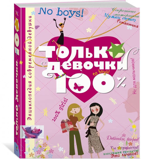 Pouze dívky. 100%