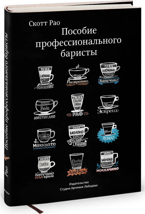 Пособие профессионального баристы