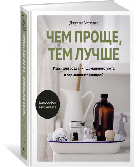 Čím jednodušší, tím lepší. Nápady pro vytvoření domácího pohodlí v harmonii s přírodou