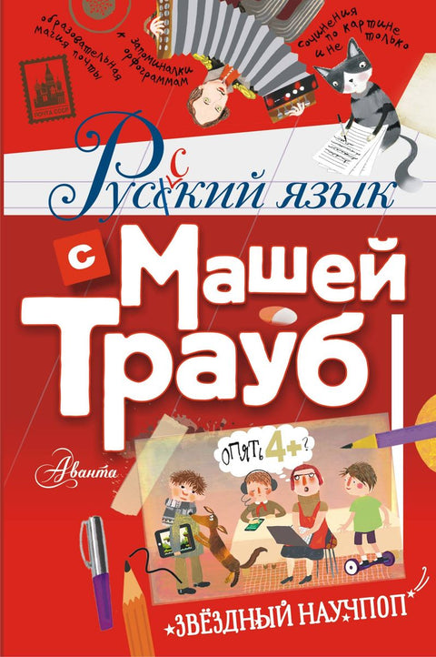 Ruský jazyk s Mashou Traub