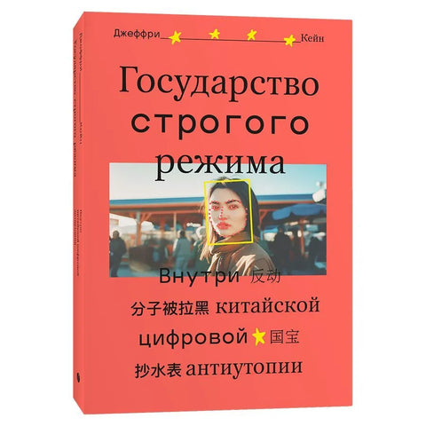Stát přísného režimu