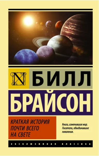 Stručná historie téměř všeho