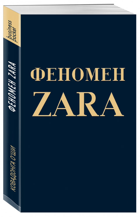 Fenomén ZARA