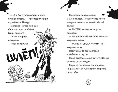Hrozný Henry