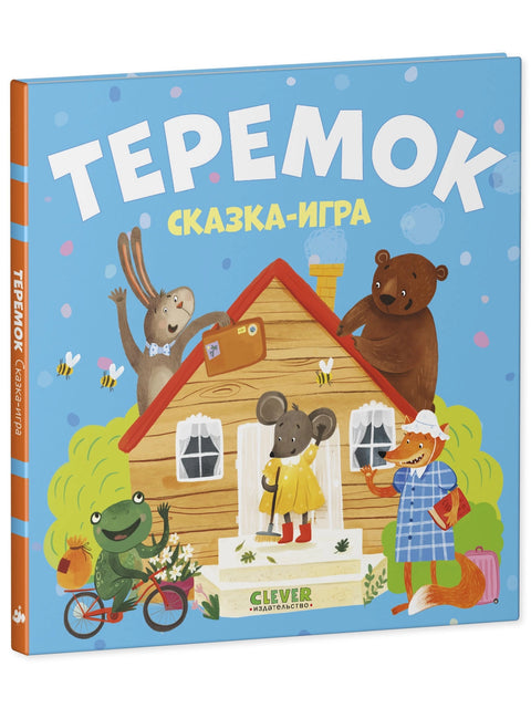 Teremok. Pohádková hra