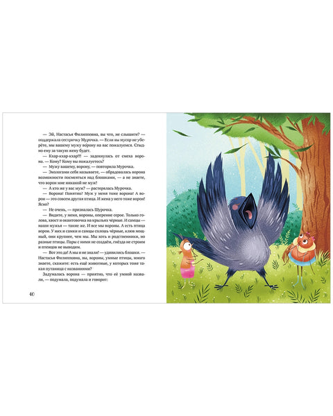 Приключения Шурочки и Мурочки