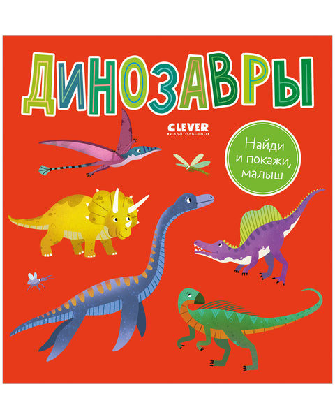 Najdi a ukaž, zlato. Dinosauři