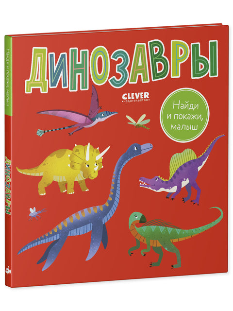 Najdi a ukaž, zlato. Dinosauři