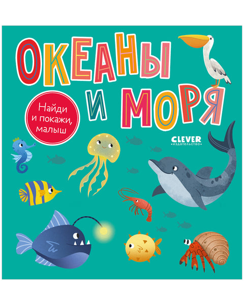 Najdi a ukaž, zlato. Oceány a moře