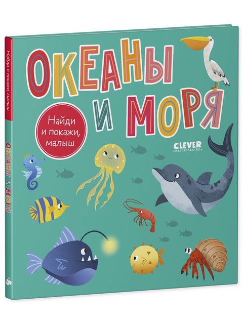 Najdi a ukaž, zlato. Oceány a moře