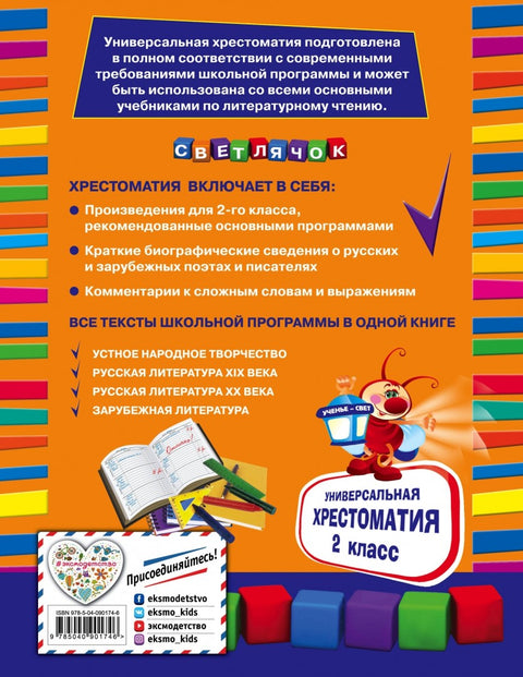 Univerzální čtenář: 2. ročník