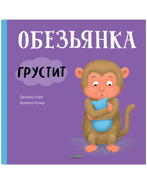 Opice je smutná