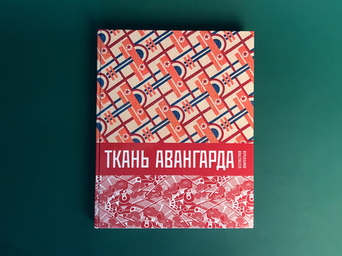 Ткань авангарда