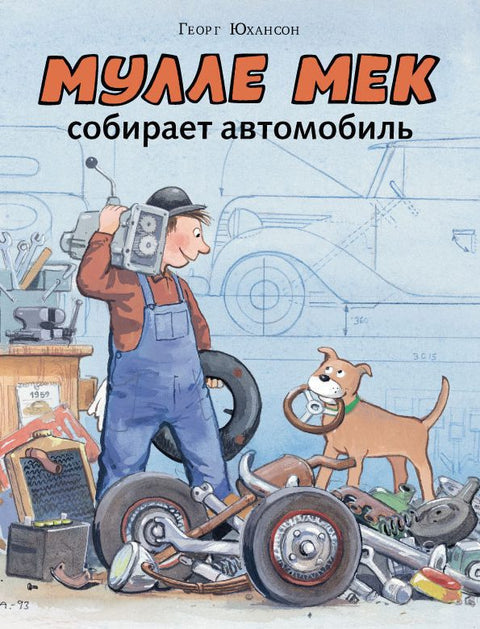 Mulle Meck staví auto: příběh v obrazech