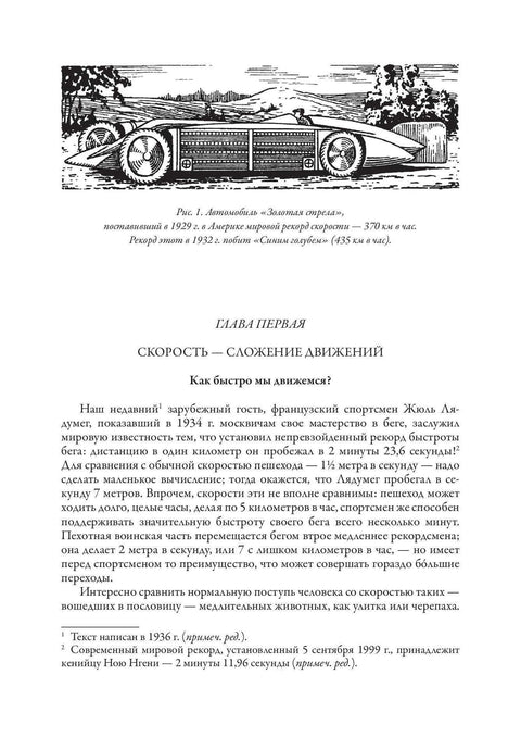 Zábavná fyzika 1 a 2. Zábavná mechanika