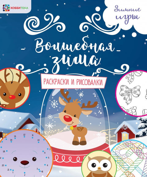 Kouzelná zima. Vybarvování a kreslení