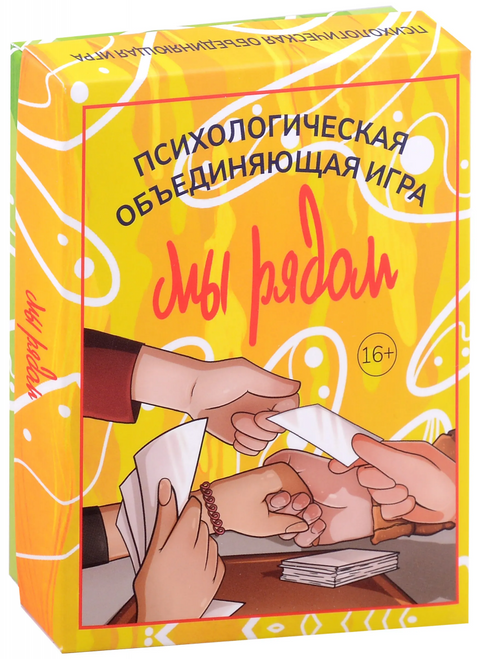 Jsme blízko. Psychologická sjednocující hra