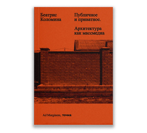 Veřejné a soukromé. Architektura jako masmédium