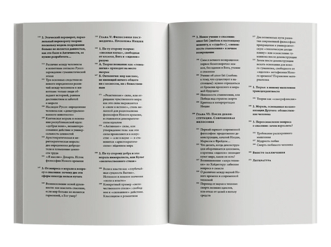 Краткая история мысли