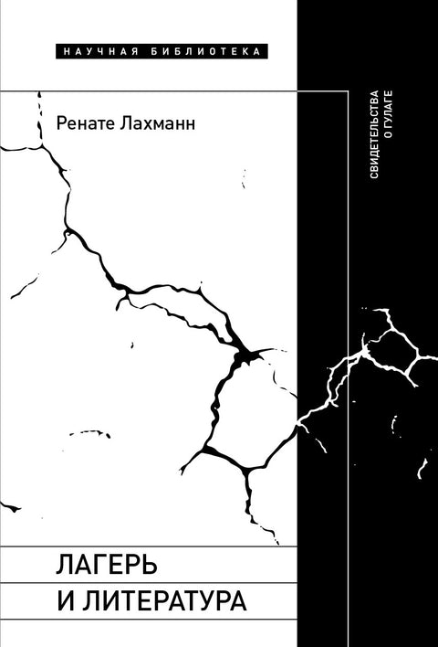 Tábor a literatura: Svědectví o gulagu