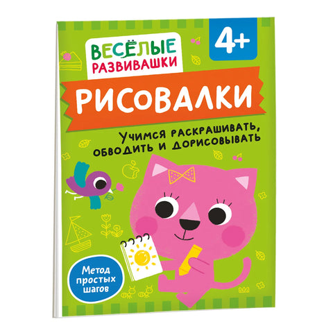 Kreslení. Učíme se vybarvovat, obkreslovat a dokončovat kreslení. Věk 4 a více let.