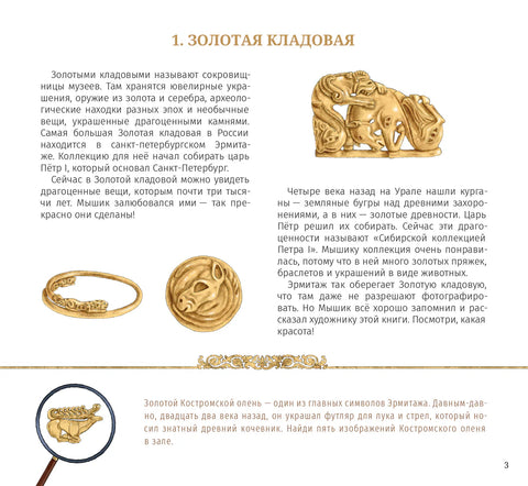 Мышик в музеях мира. Эрмитаж и Лувр