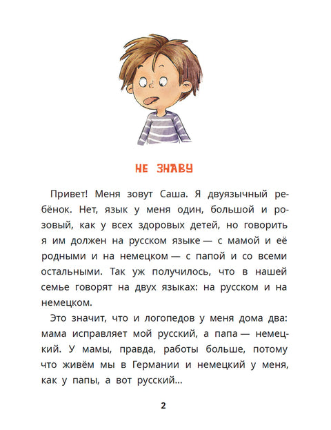 Веселое детство билингва