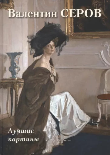 BG.BHG.Valentin Serov. Nejlepší obrazy