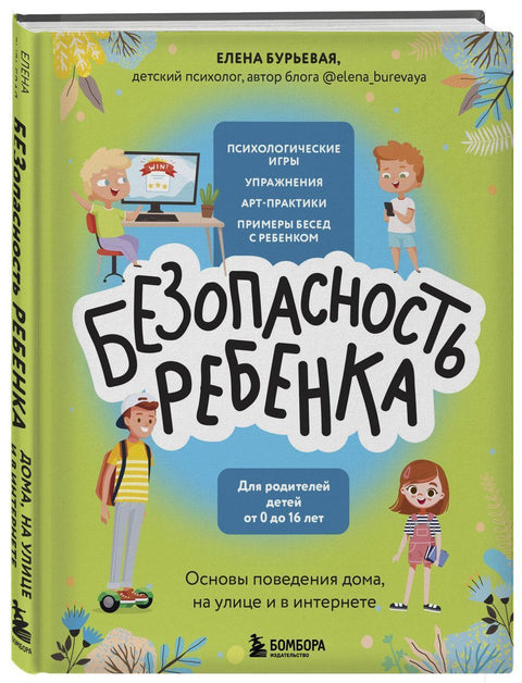 Bezpečnost dětí. Základy chování doma, na ulici a na internetu.
