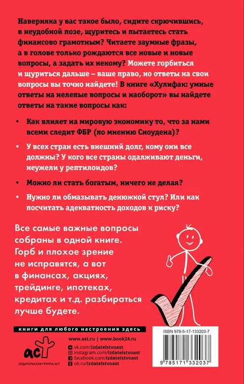 Khulifak: Chytré odpovědi na absurdní otázky a naopak