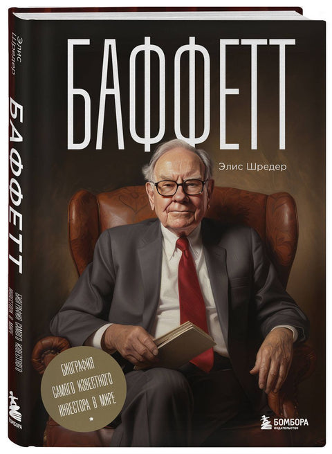 Buffett. Životopis nejslavnějšího investora na světě