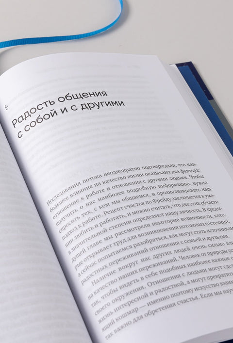 Поток: Психология оптимального переживания