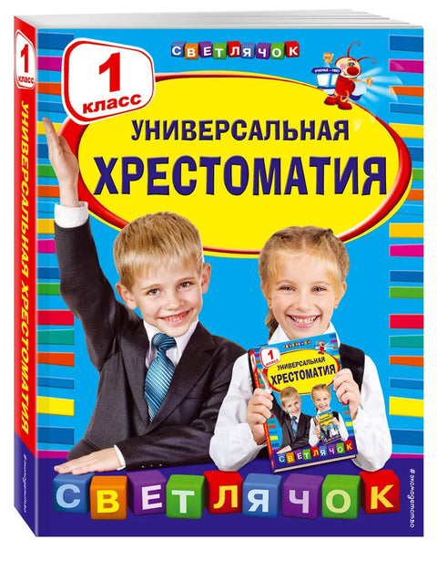 Univerzální čtenář: 1. ročník